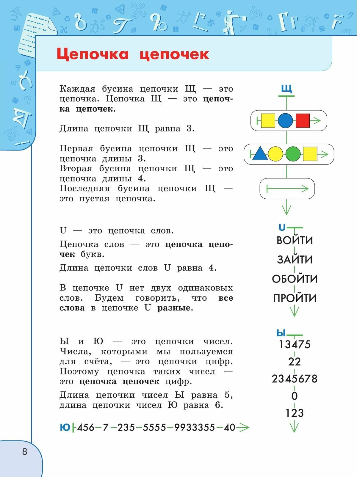 Информатика. 3 класс. Учебник (Рудченко Татьяна Александровна, Семенов Алексей Львович) - фото №14