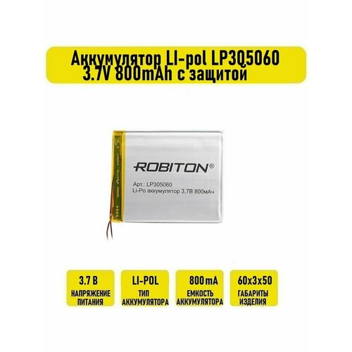 Аккумулятор LI-pol LP305060 3.7V 800mAh с защитой аккумулятор li pol gopower lp305060 pk1 3 7v 800mah