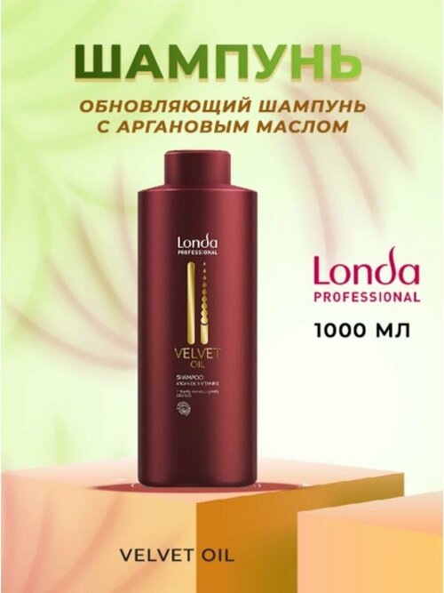 Шампунь Londa Professional Velvet Oil