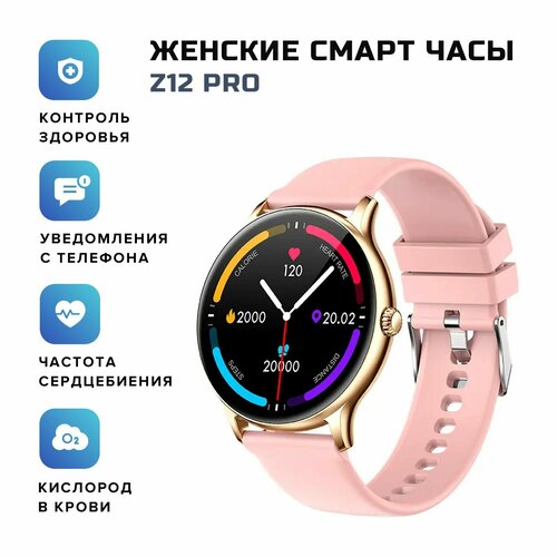 Смарт часы женские Smart Watch Z12D Pro розовый 219700₽