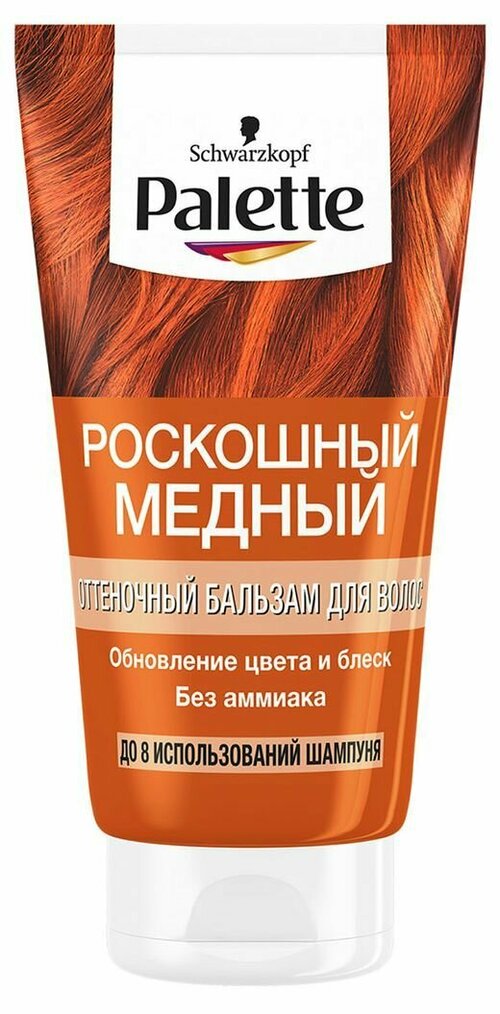 Syoss Оттеночный бальзам для волос Palette Роскошный медный, 150 мл
