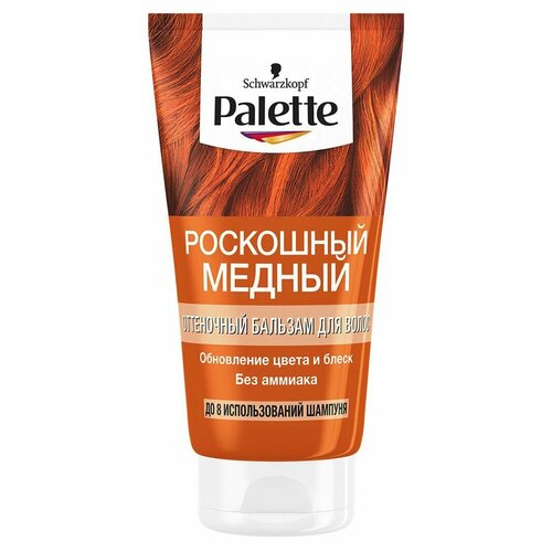 Syoss Оттеночный бальзам для волос Palette Роскошный медный, 150 мл