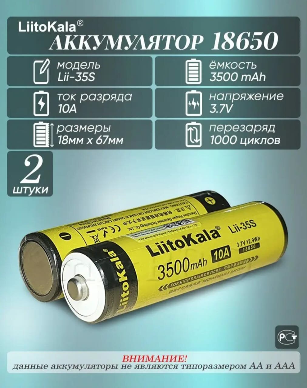 Аккумулятор 18650 LiitoKala Lii-35S 3500 mAh 10A 3.7V 12.9Wh с защитой 2 штуки