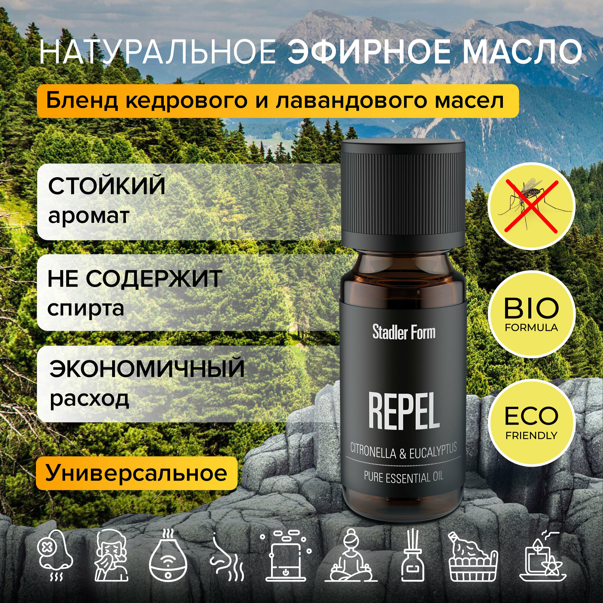 Ароматическое масло Stadler Form Essential oil Repel, A-145; "Репеллент"