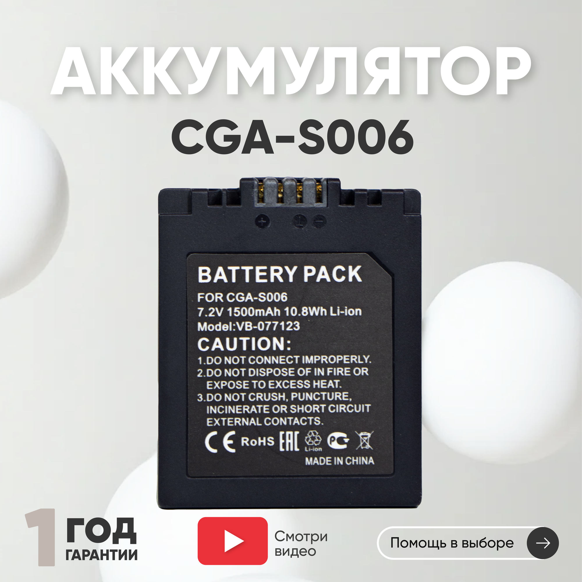 Аккумулятор (АКБ, аккумуляторная батарея) CGA-S006 для фотоаппарата Panasonic Lumix DMC-FZ2, 7.4В, 900мАч, Li-Ion