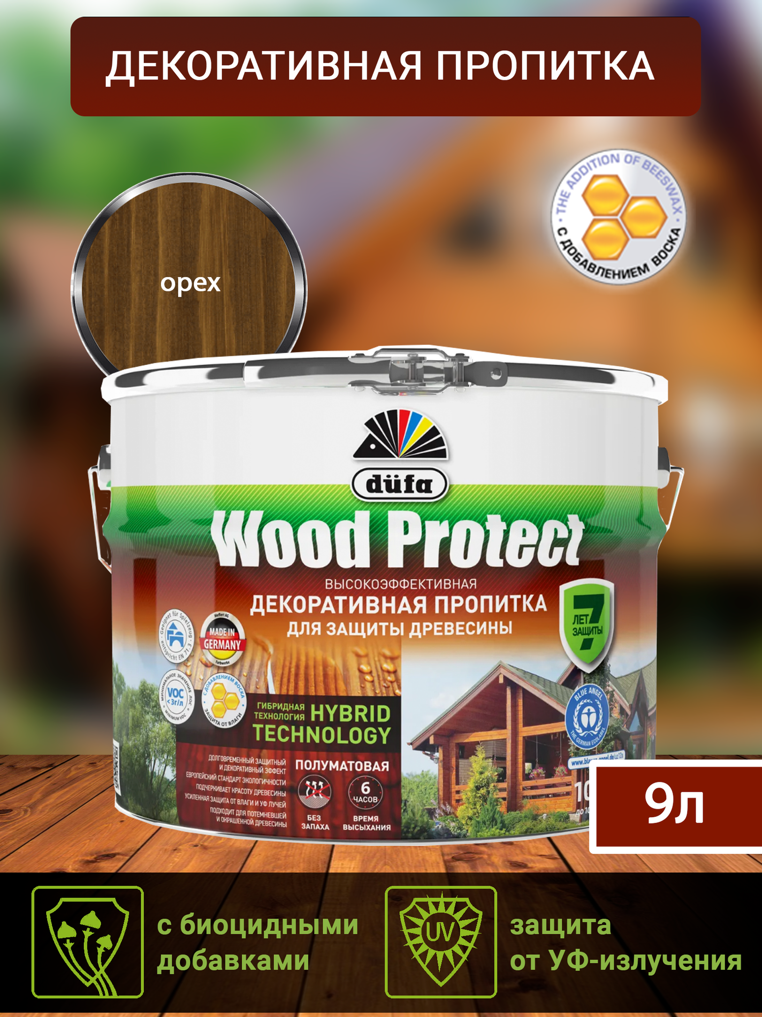 Водозащитная пропитка Dufa Wood Protect орех 9 л