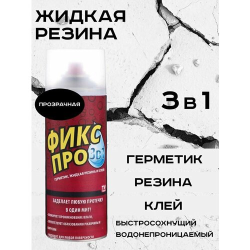 Жидкая резина Фикс Про 3в1 прозрачный, клей, герметик