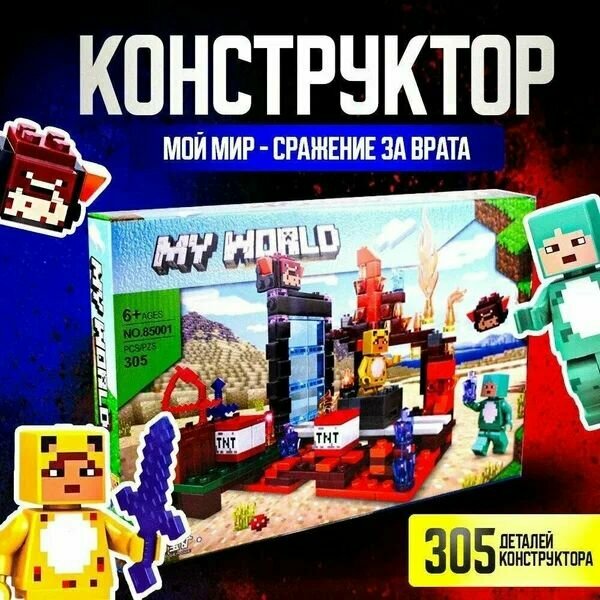Конструктор Майнкрафт Сражения за врата, 305 дет. 85001