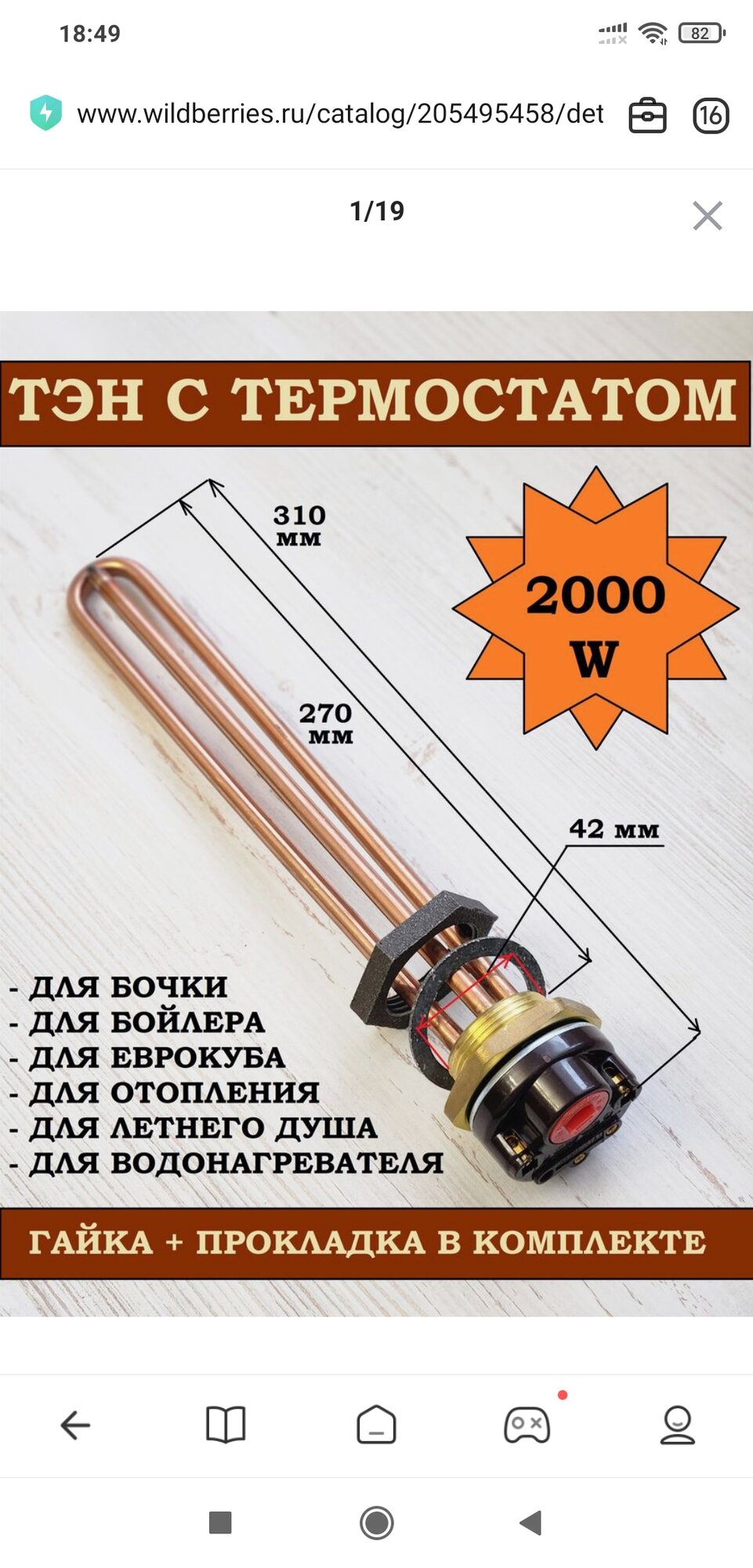 фото Тэн RDT 1,5 кВт (1500W) для нагрева воды, резьба G1 1/4 (42 мм) с терморегулятором для душа и бочки Thermowatt (Италия) с прокладками и гайкой