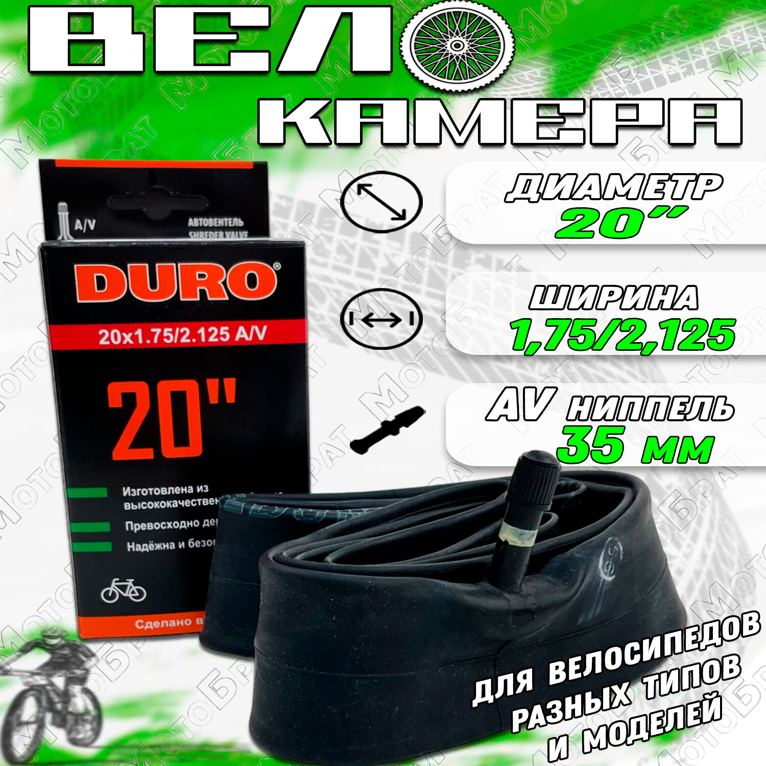Велокамера 20