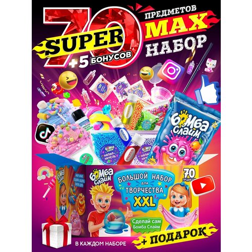 Слайм - набор опытов и экспериментов в подарок