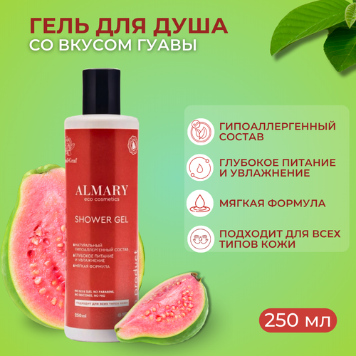 Гель для душа Гуава натуральный, 250 мл