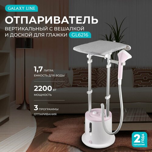 Отпариватель GALAXY Line GL6216 для одежды 9443₽