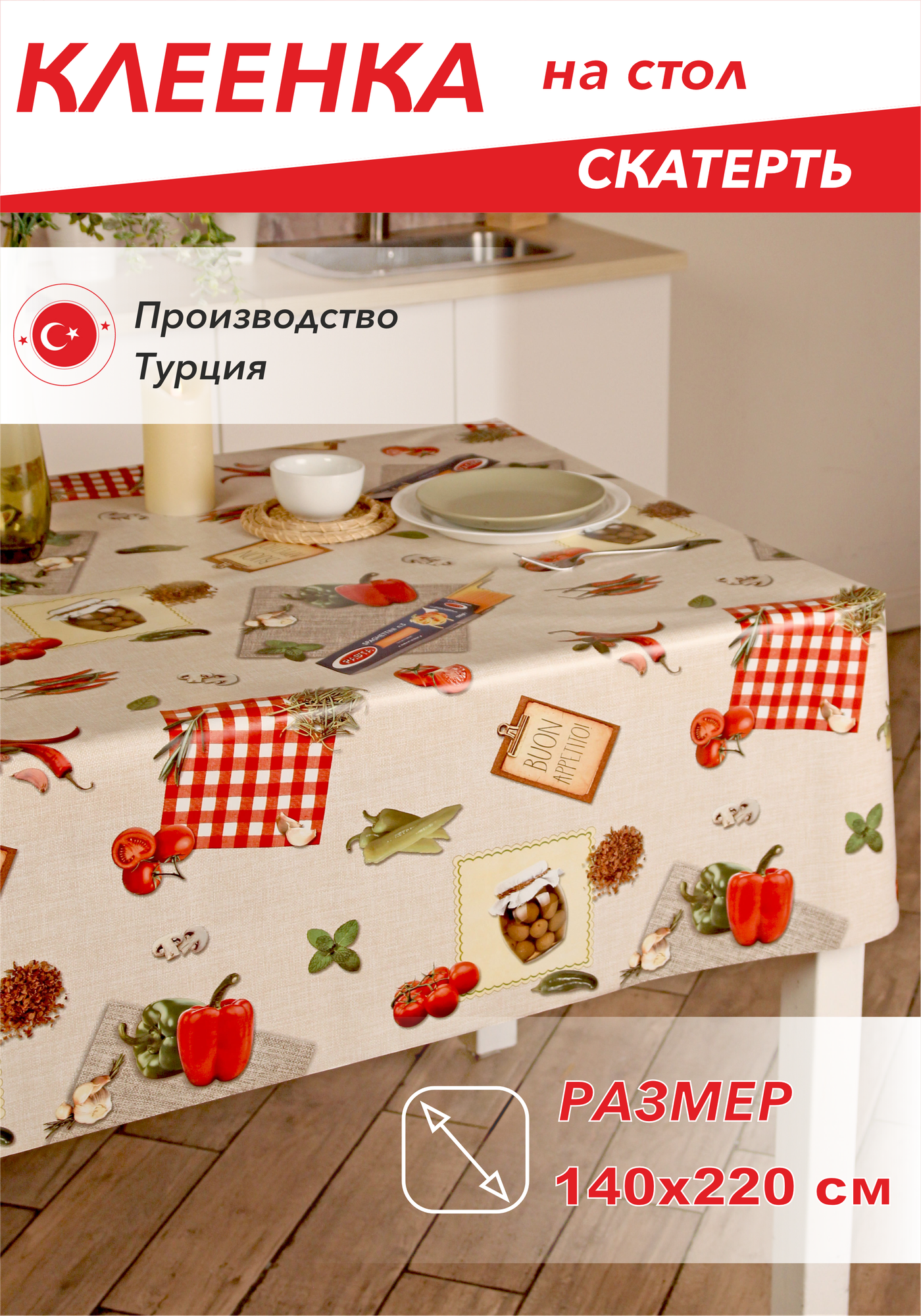 Скатерть Клеенка на стол dekorama 140x220см Chili Pasta DEK-116B