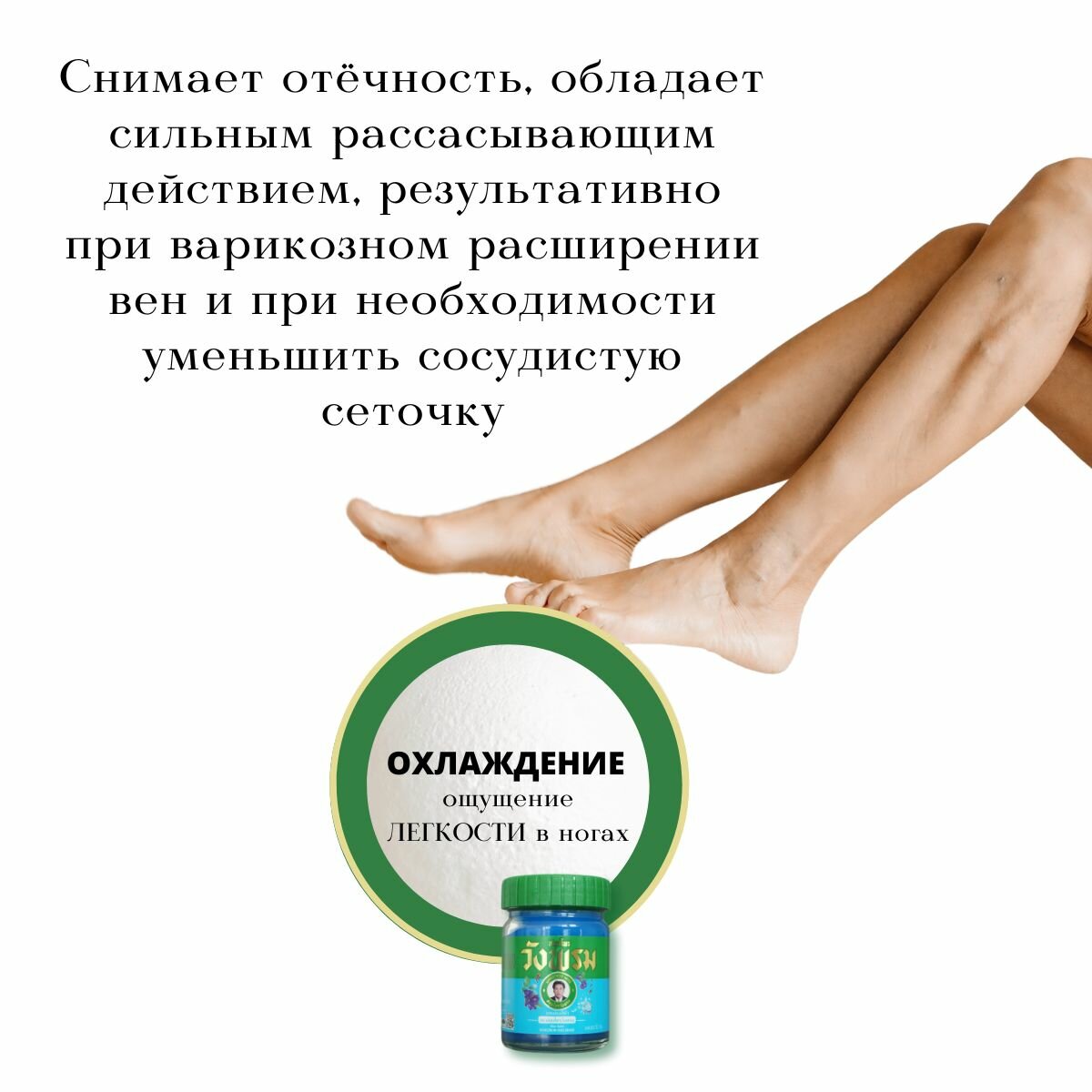 WangProm Тайский бальзам синий от варикоза охлаждающий фитобальзам венотоник 50 мл — фото 1
