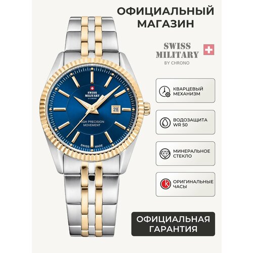 Женские часы Swiss Military by Chrono