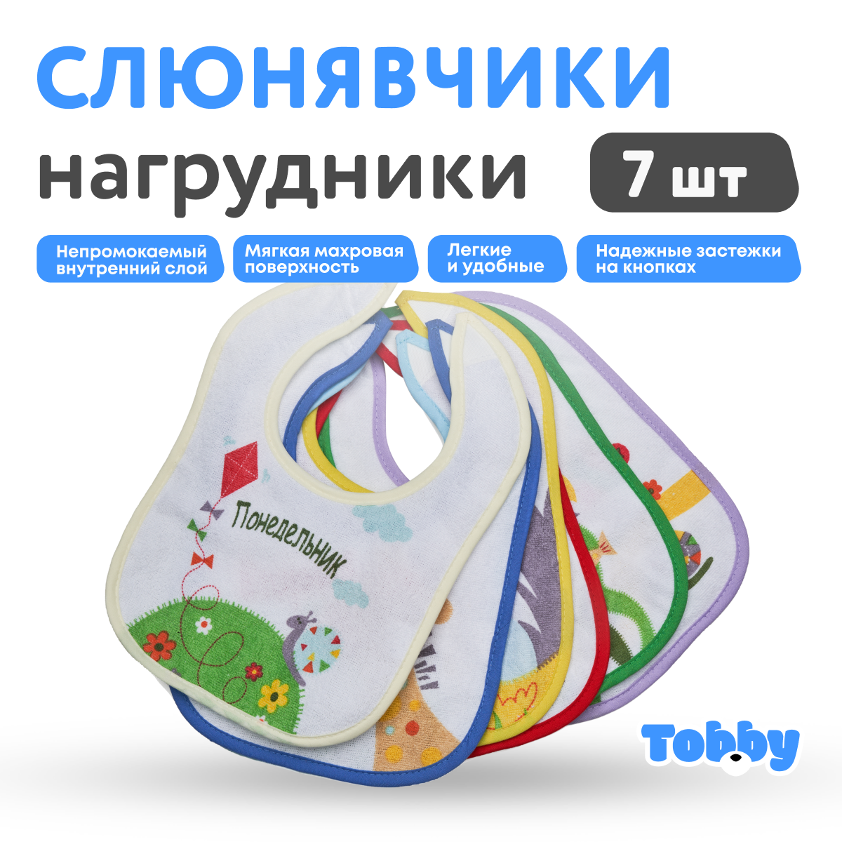 Набор нагрудников Бусинка "Неделька", махровые, на липучке, 7 шт (1061)