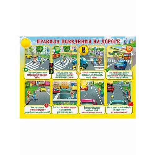 Правила Дорожного Движения для детей