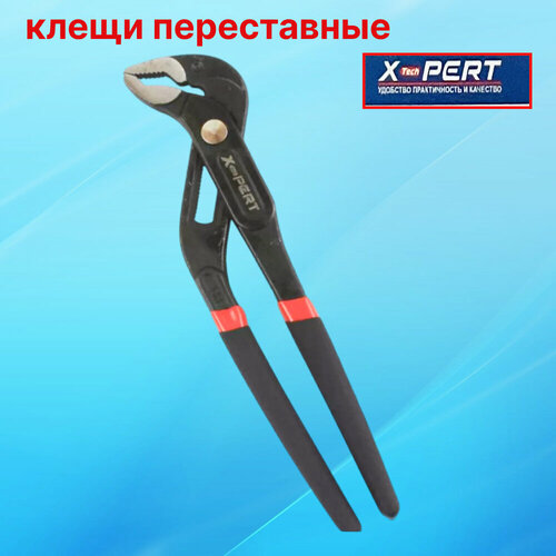 Клещи переставные X-Pert 11 275 мм саморегулирующиеся Попугай 572₽