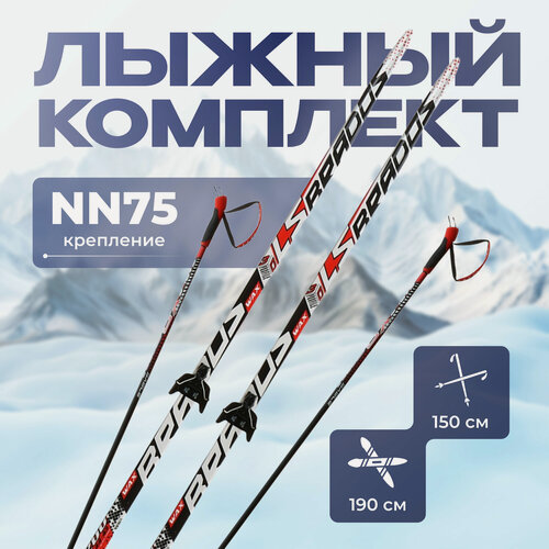Изображение товара Комплект лыжный, длина лыж 190 см, крепление NN75 мм, цвет микс