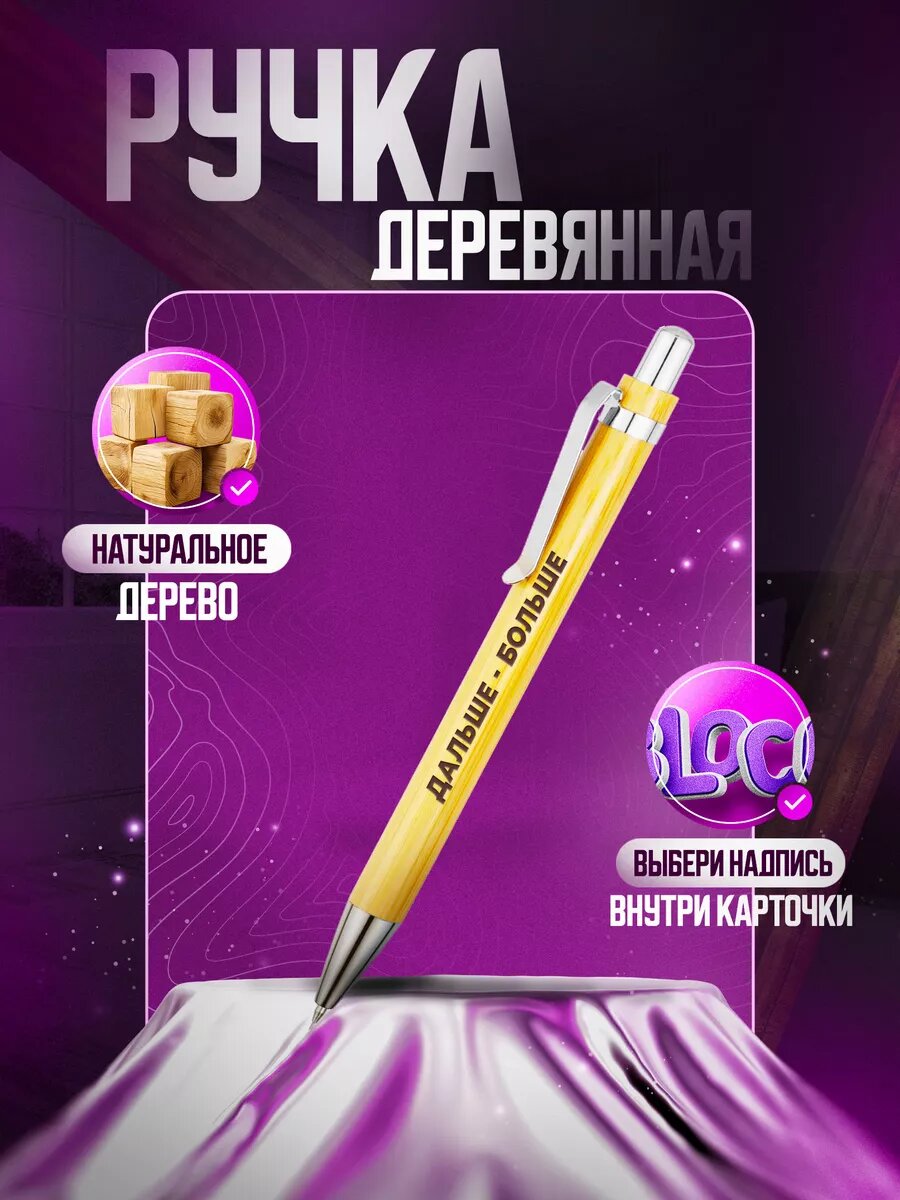 Ручки шариковые синяя с надписью дальше больше