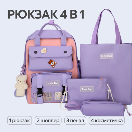 Рюкзак повседневный школьный набор 4 в 1 цвет фиолетовый 1150₽