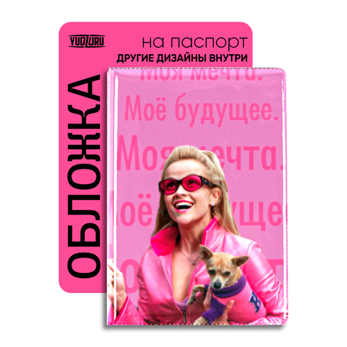 Обложка для паспорта YUDZURU розовый 199₽