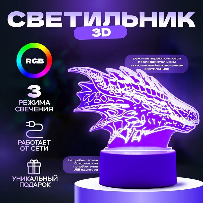 Светильник 3D RISALUX «Дракон» LED-ночник белый 15×9.5×11 см