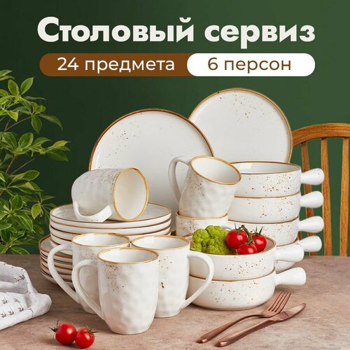 Сервиз столовый Peony с бульонницами на 6 персон из 24 предметов