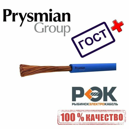 Провод ПВ3 пугвнг (А)-LS 1х0.75 С ГОСТ ПУГВ РЭК-PRYSMIAN 0501020501 (10 Метров)