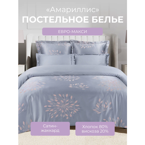 Комплект постельного белья евро на молнии Эстетика "Амариллис", 4 наволочки, сатин жаккард (80% хлопок, 20% вискоза), голубой, Ecotex