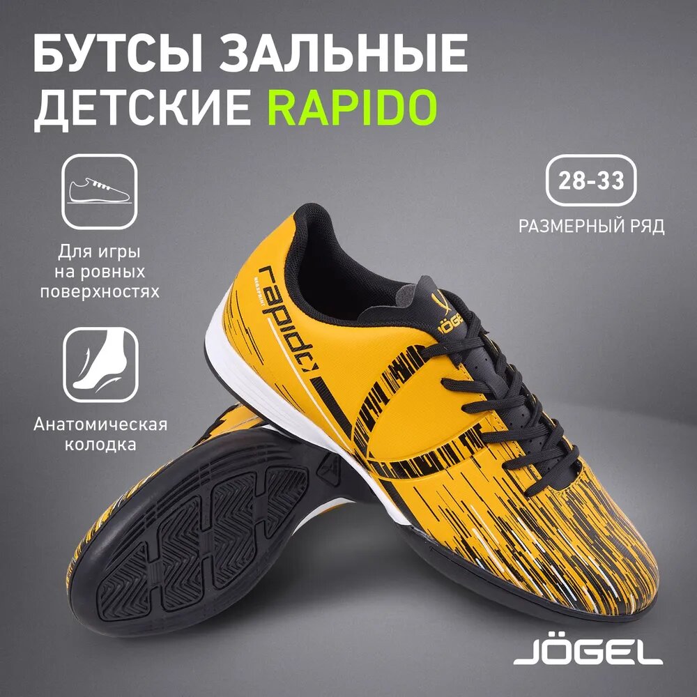 Бутсы зальные Jogel Rapido, цвет желтый, бутсы детские, размер 32