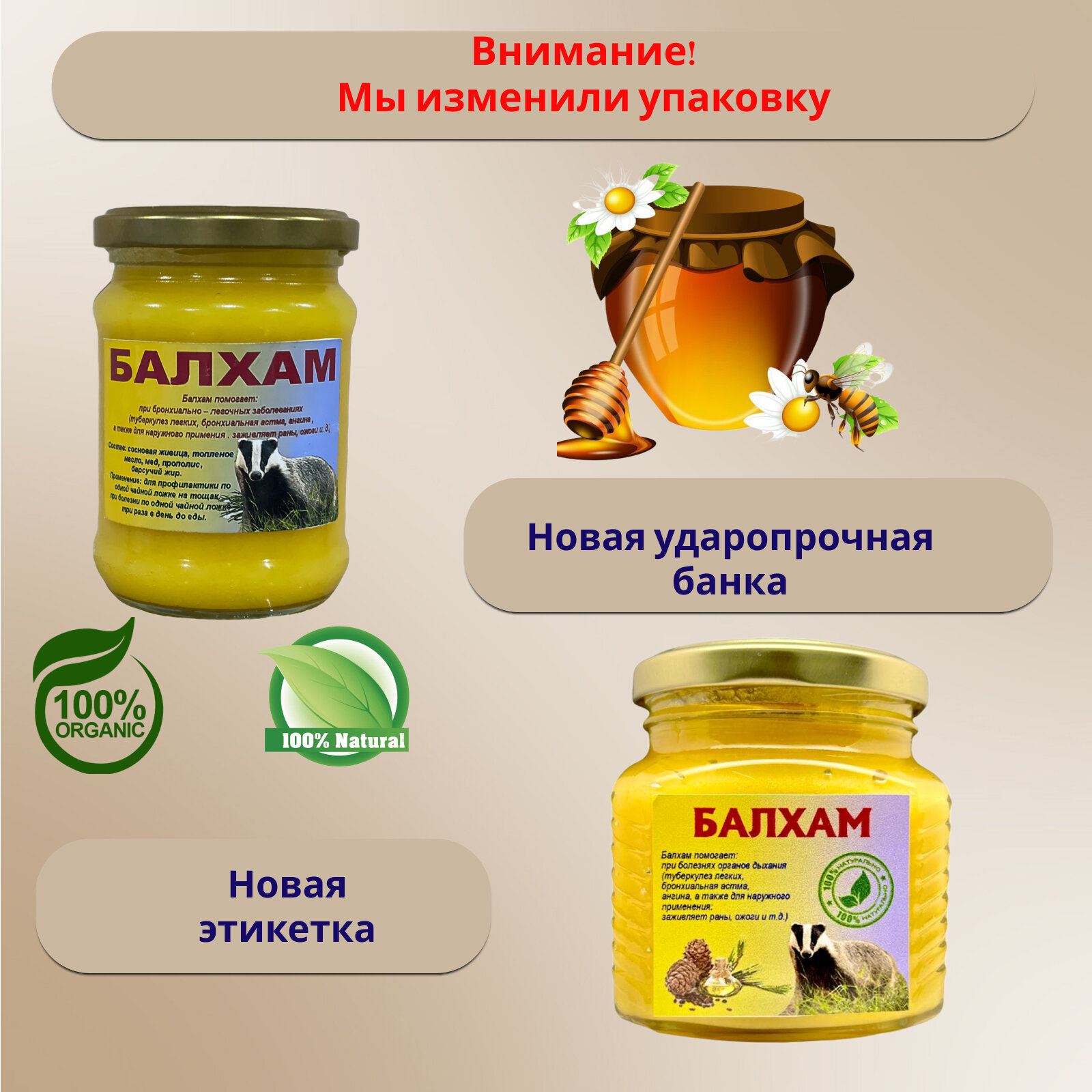 Балхам карачаевский при заболеваниях органов дыхания (мед + сосновая смола +топленое масло, барсучий жир, прополис), 250 мл — фото 1