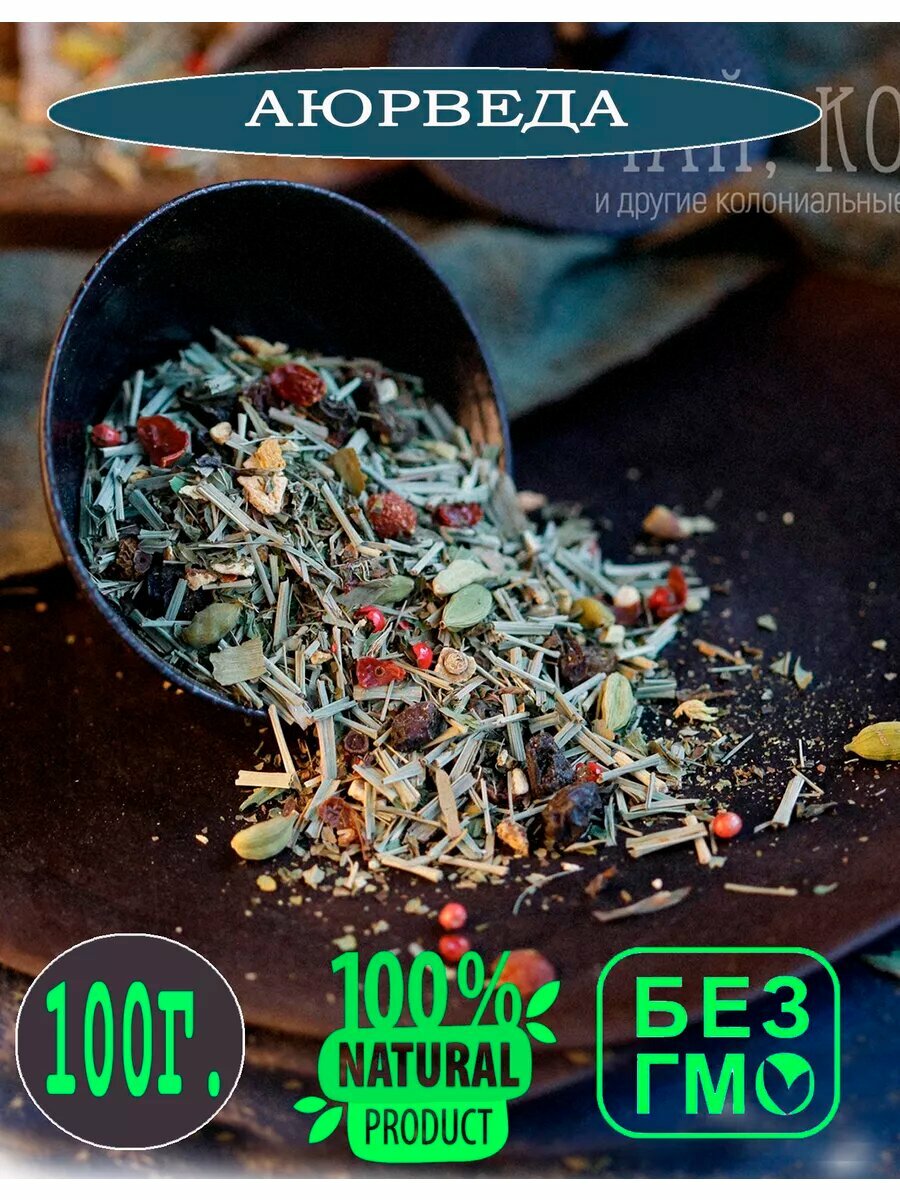 Чай Аюрведа травяной 100 гр.
