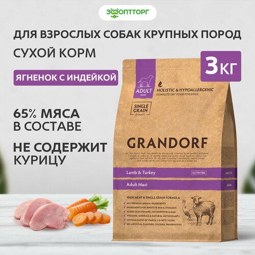 Grandorf Adult Maxi корм для взрослых собак крупных пород Ягненок и индейка, 3 кг.