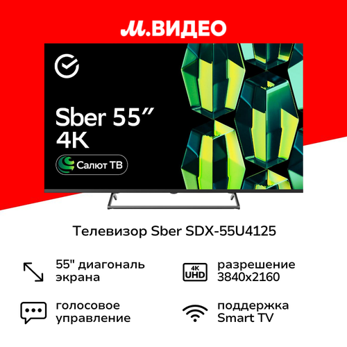 Телевизор Sber SDX-55U4125 37999₽