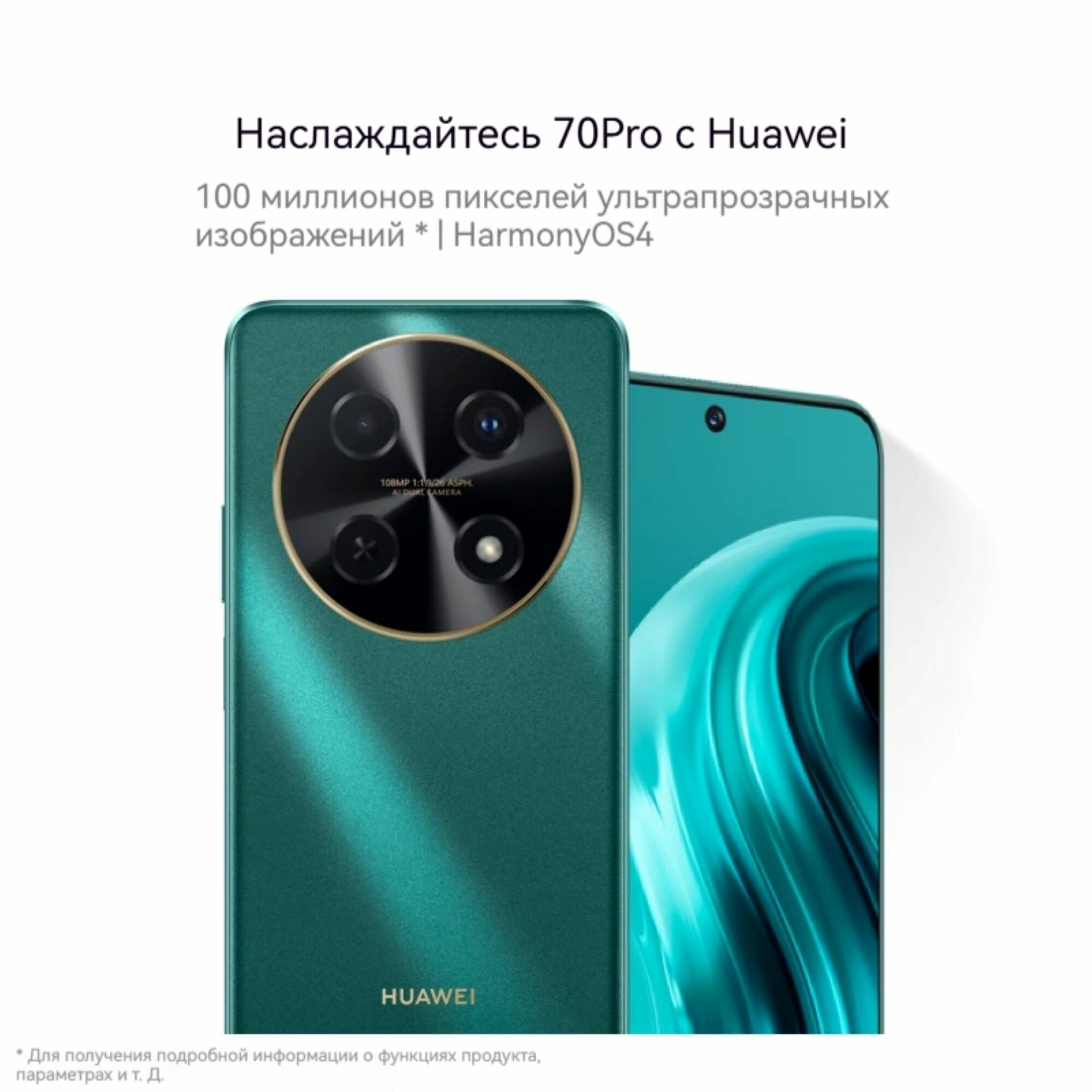 Huawei enjoy 70 pro 8 ГБ + 256 ГБ, камера высокой четкости на 100 миллионов пикселей