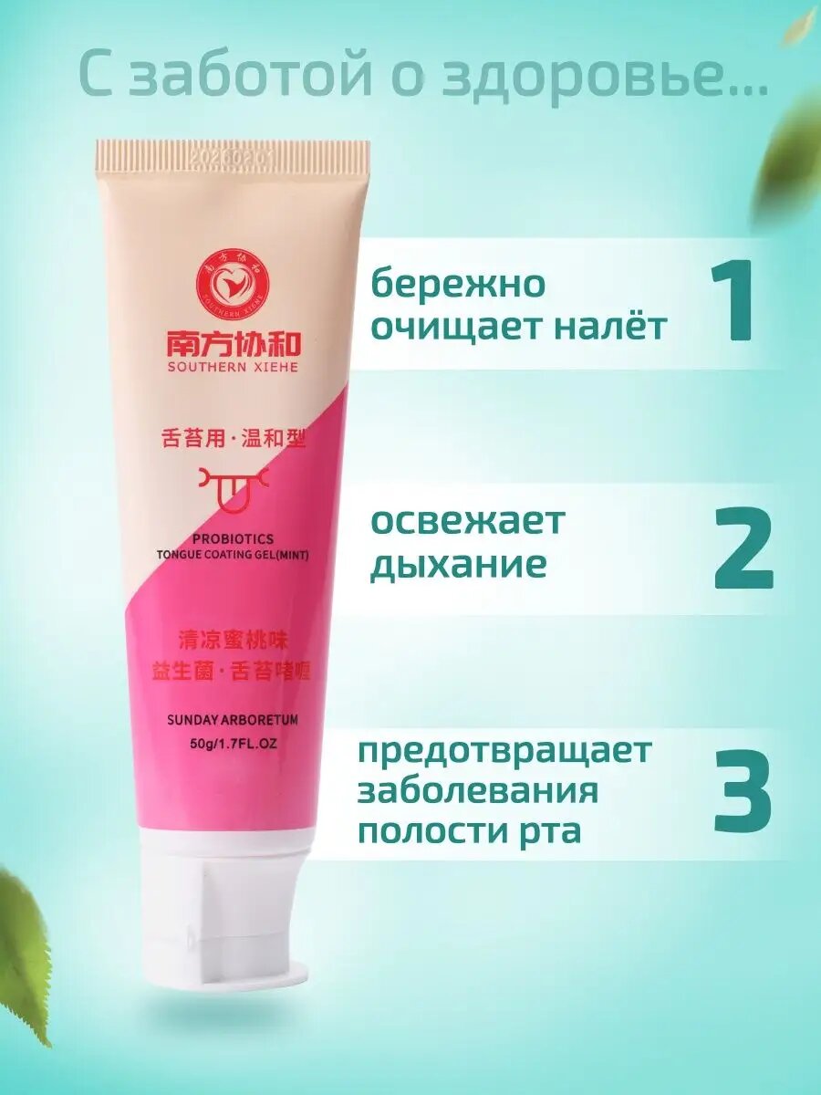 Картинки Гель для чистки языка антибактериальный увлажняющий уход