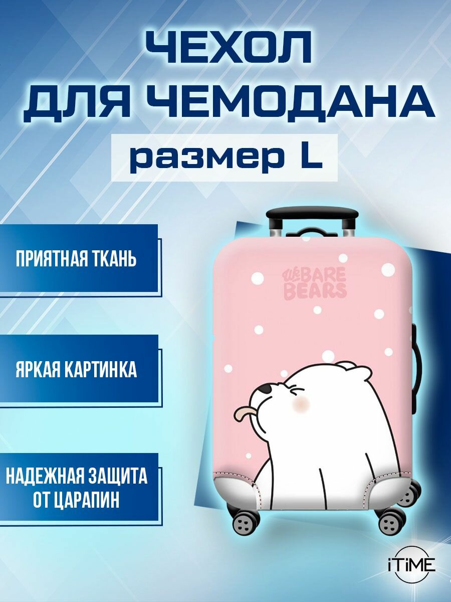 Чехол для чемодана розовый 