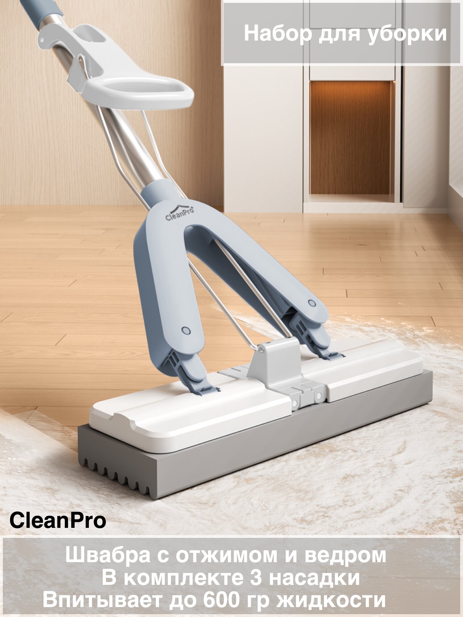 Швабра для пола CleanPro без ведра , с отжимом, телескопическая, губчатая, серая, белая, с функцией отжима, с насадкой