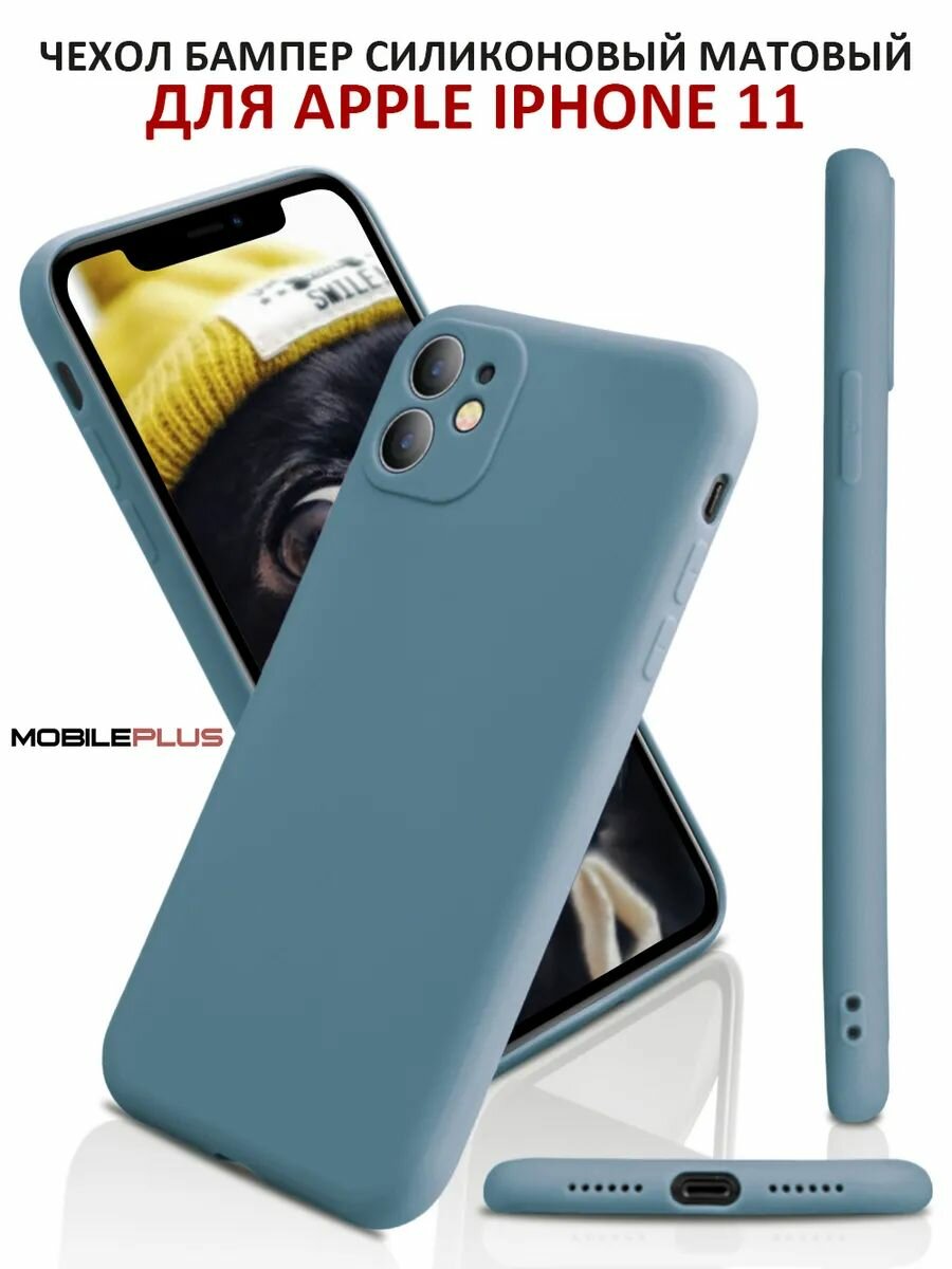 Чехол на iPhone 11 силиконовый матовый бампер