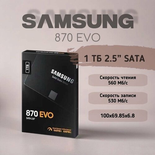 Жесткий диск Samsung 870 EVO 1ТБ 25 внутренний SSD-диск черный 12299₽