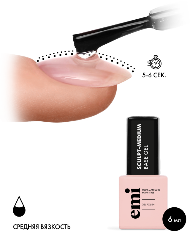 E.MiLac Sculpt-Medium Base Gel, 6 мл.
