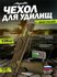 Чехол рыболовный для удилищ Aquatic/Акватик Ч-30 жёсткий, 135 см,...
