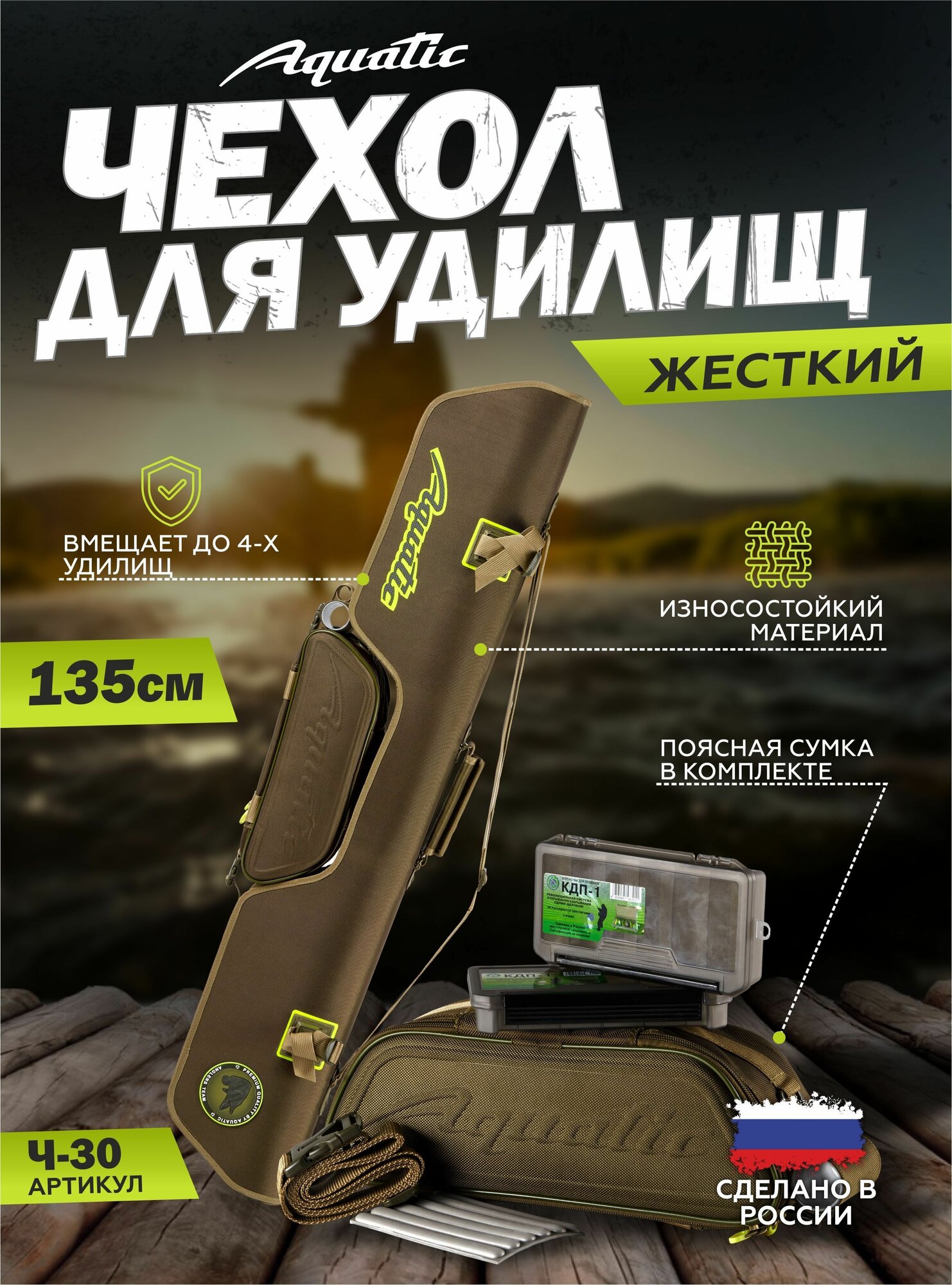 Чехол рыболовный для удилищ Aquatic/Акватик Ч-30 жёсткий, 135 см, цвет: хаки