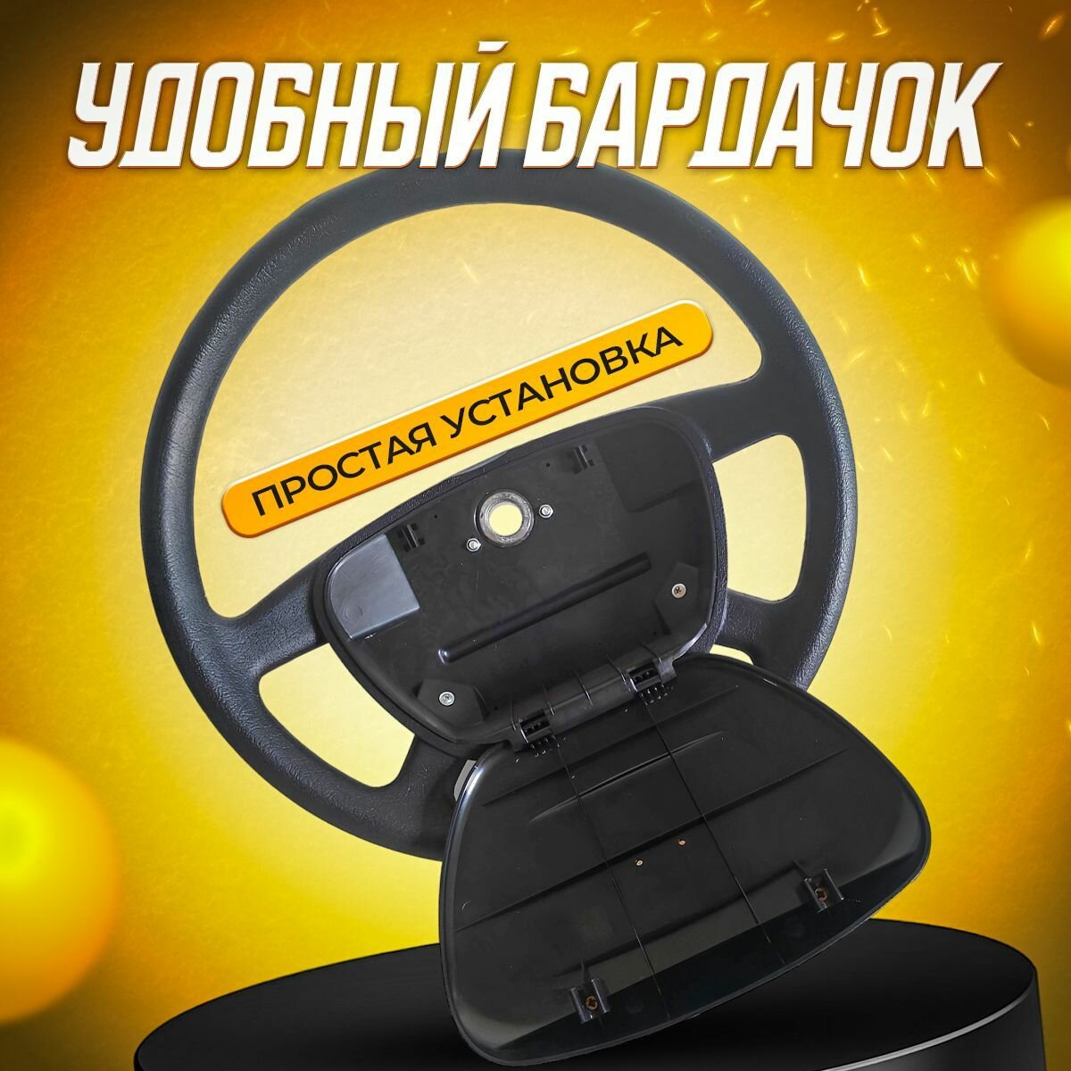 Рулевое колесо с бардачком от а/м КАМАЗ 4308; (диаметр 45см) для а/м КАМАЗ, МАЗ, урал, ЗИЛ-5301 (арт. 4308-3402015) — фото 1