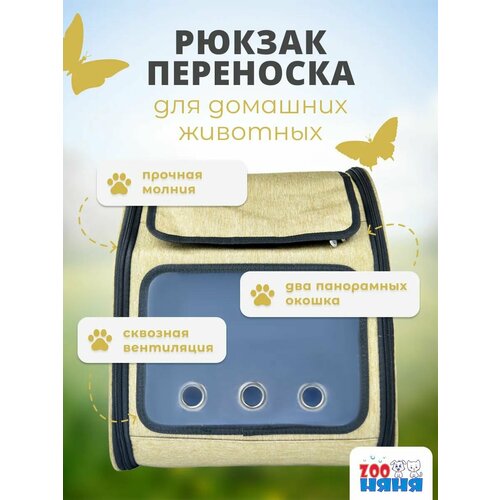Рюкзак-переноска для собак и кошек складной, хаки 34*26*42