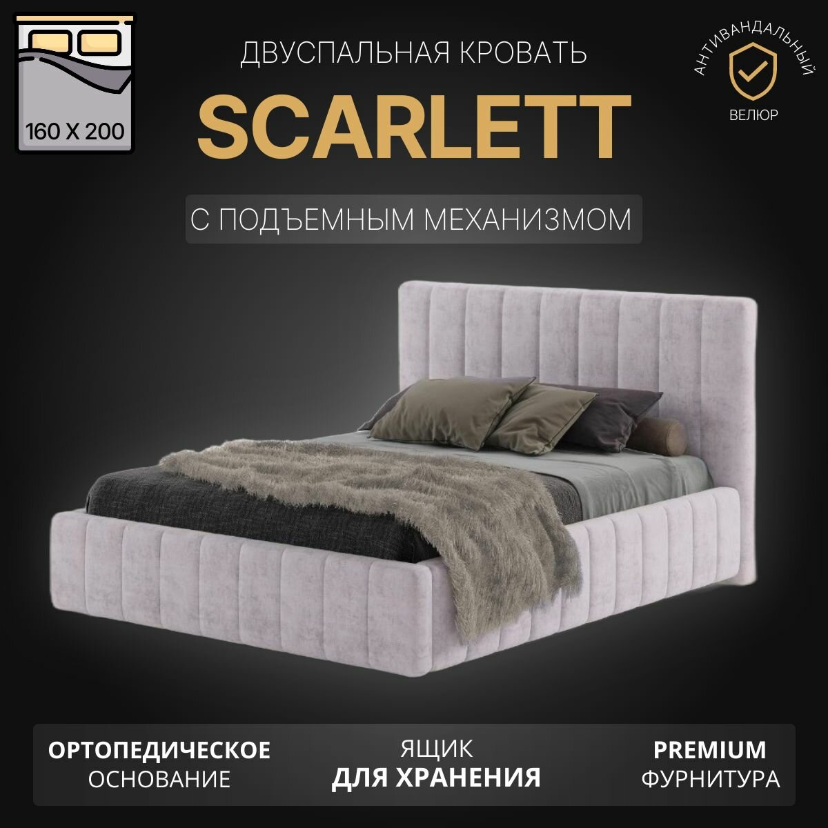 Двуспальная кровать скарлетт 160х200 с подъемным механизмом и ящиком для белья