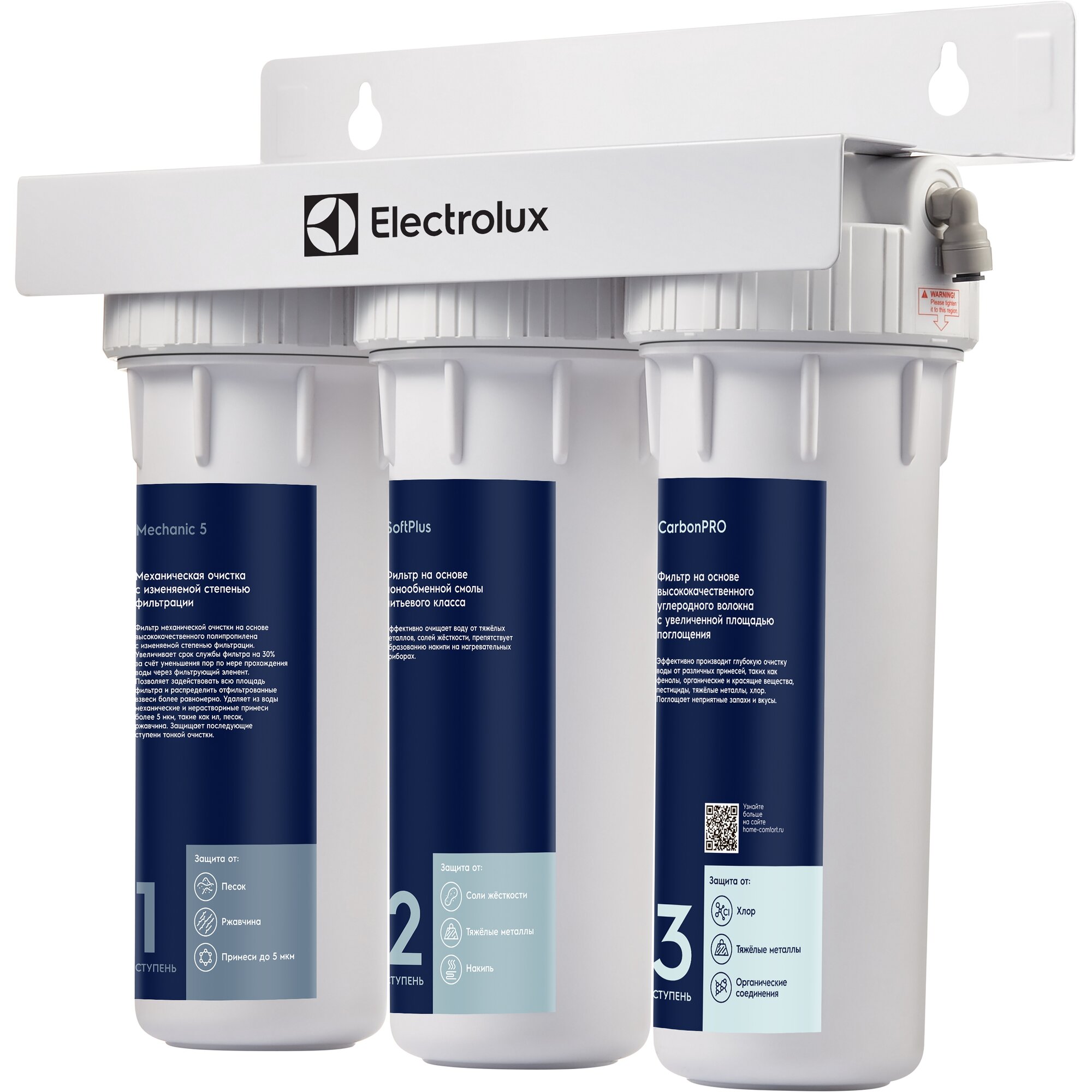 Фильтр под мойкой Electrolux AquaModule SF для жесткой воды 3 ступени очистки