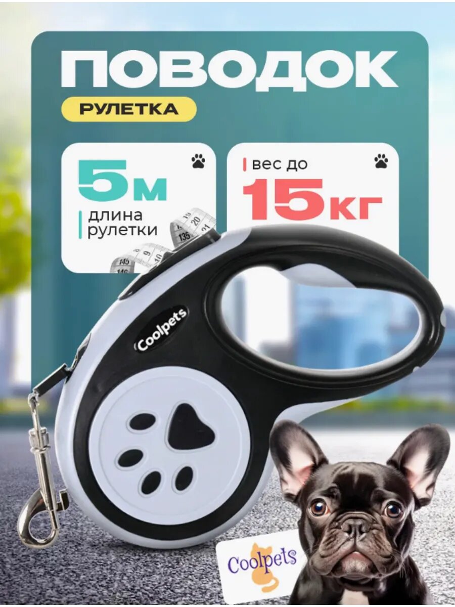 Поводок рулетка для собак лента 5 м 15 кг